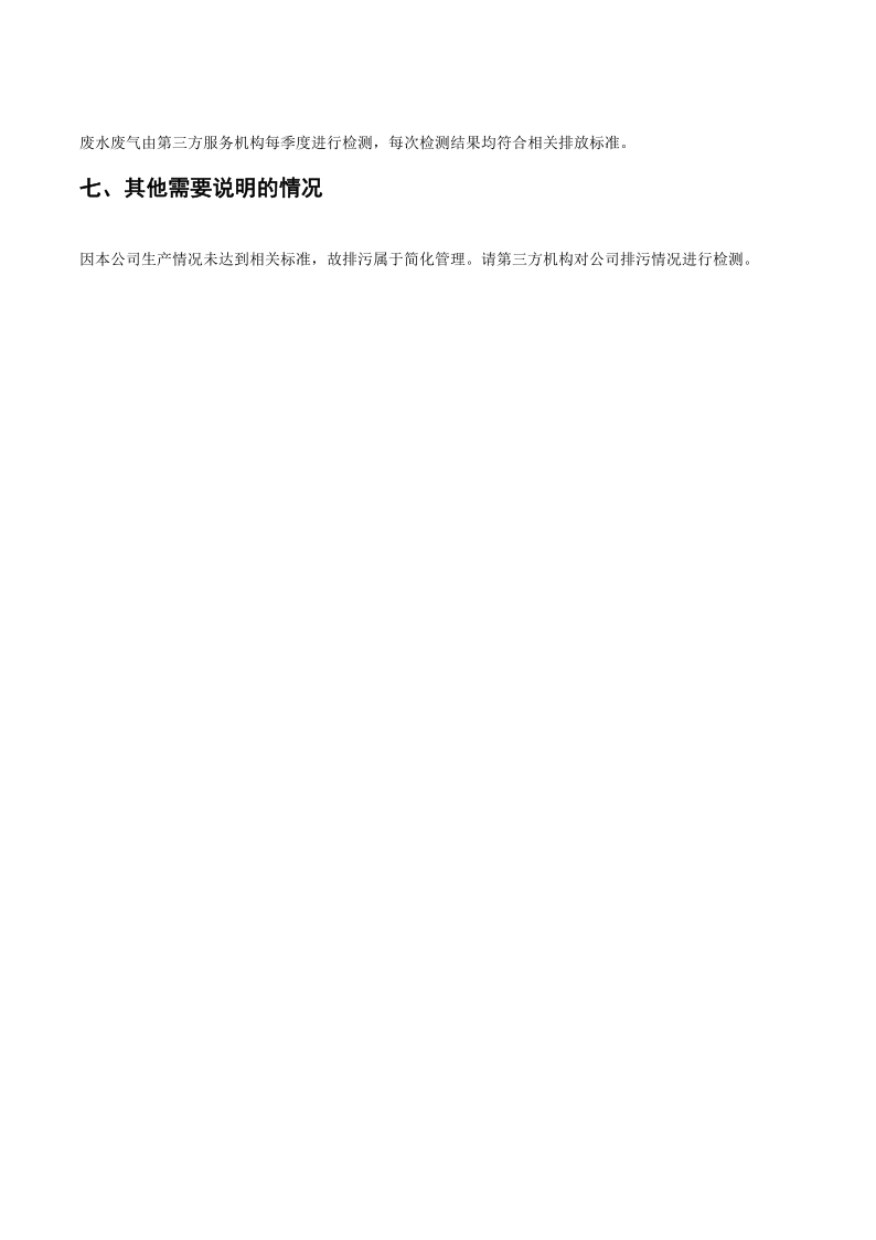 白云池2022排污许可执行报告_15.png