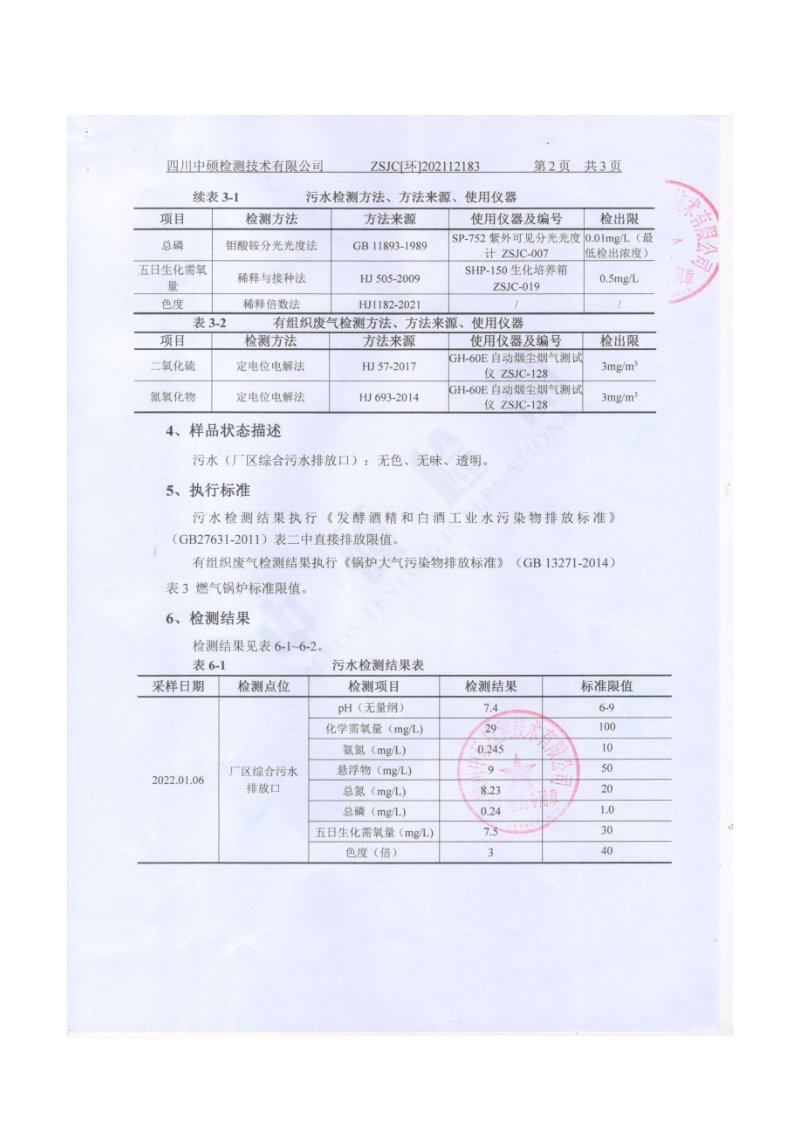 香港和宝典宝典资料大全网站排污信息公示_3.png