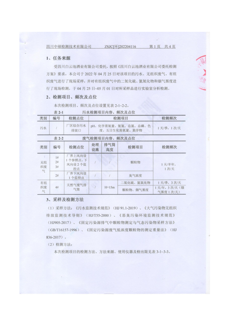 香港和宝典宝典资料大全网站排污信息公示_6.png