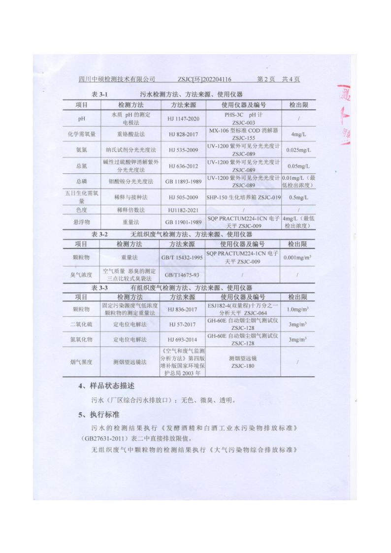 香港和宝典宝典资料大全网站排污信息公示_7.png