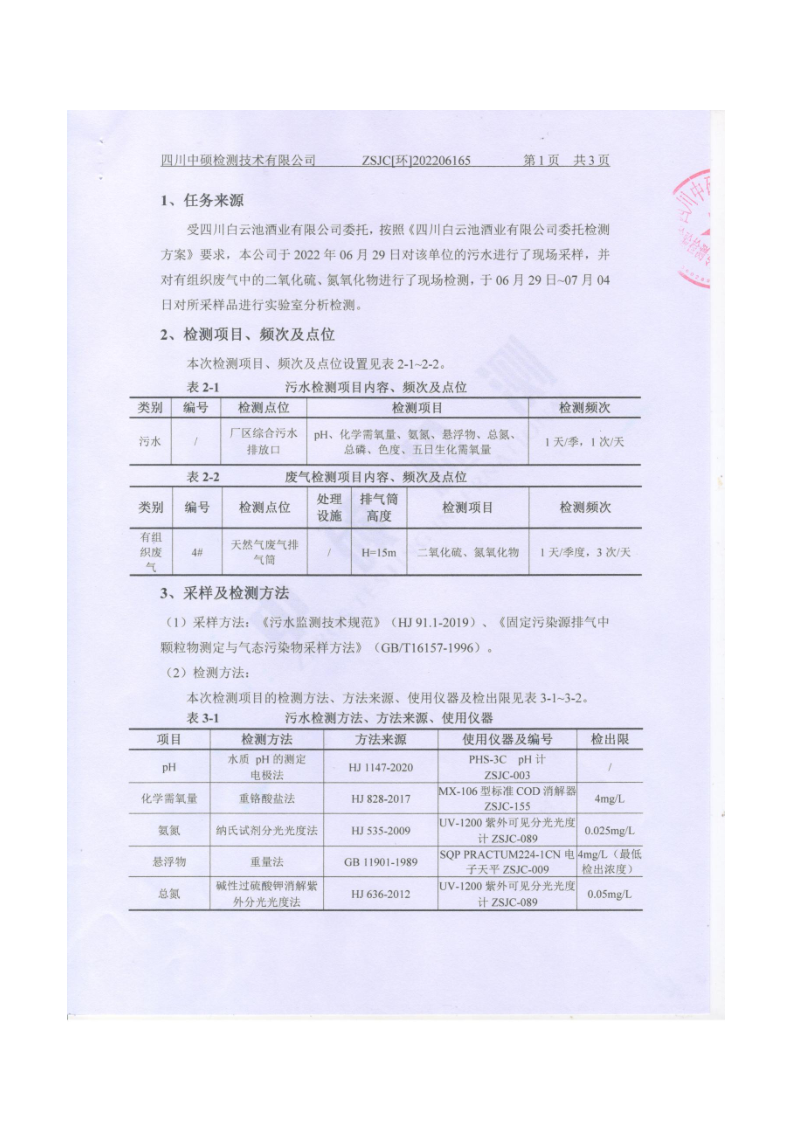 香港和宝典宝典资料大全网站排污信息公示_11.png