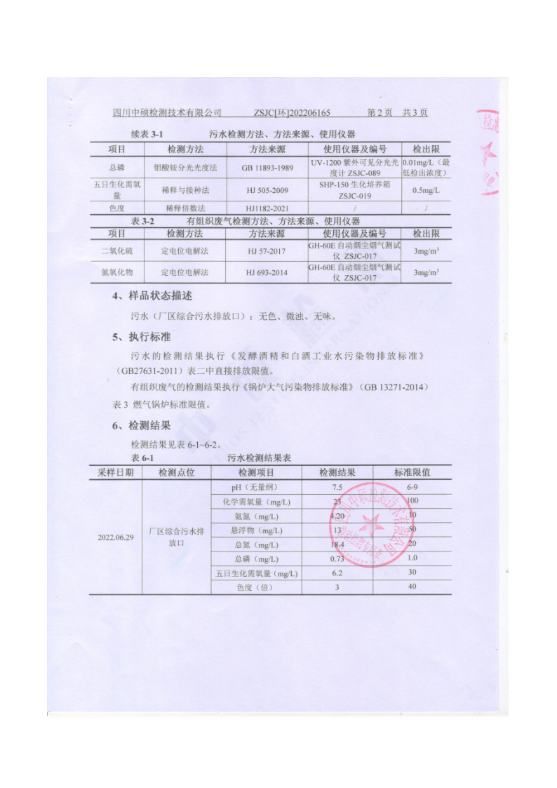 香港和宝典宝典资料大全网站排污信息公示_12.png