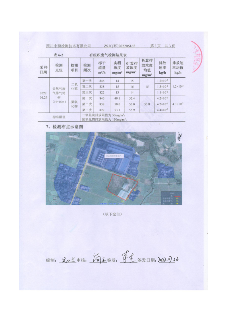 香港和宝典宝典资料大全网站排污信息公示_13.png