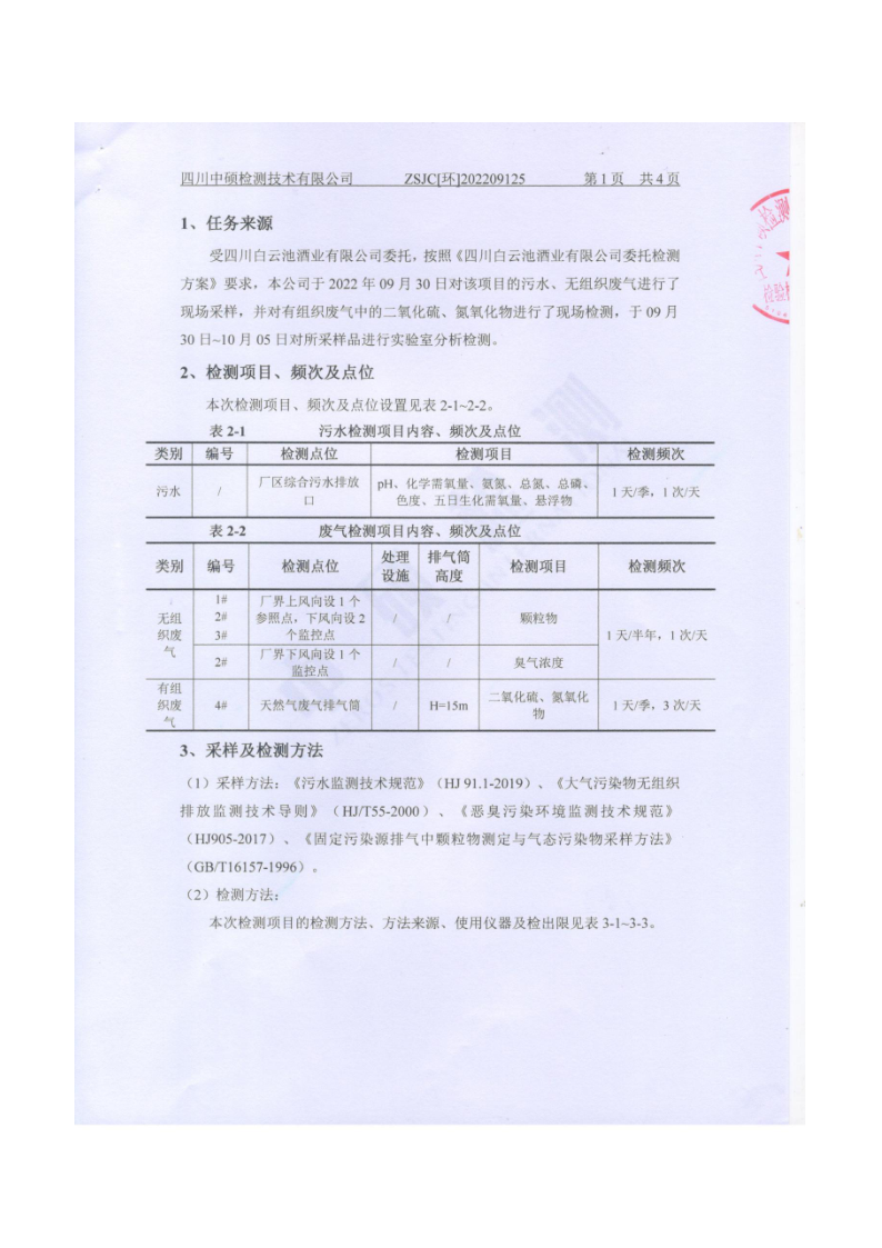香港和宝典宝典资料大全网站排污信息公示_15.png