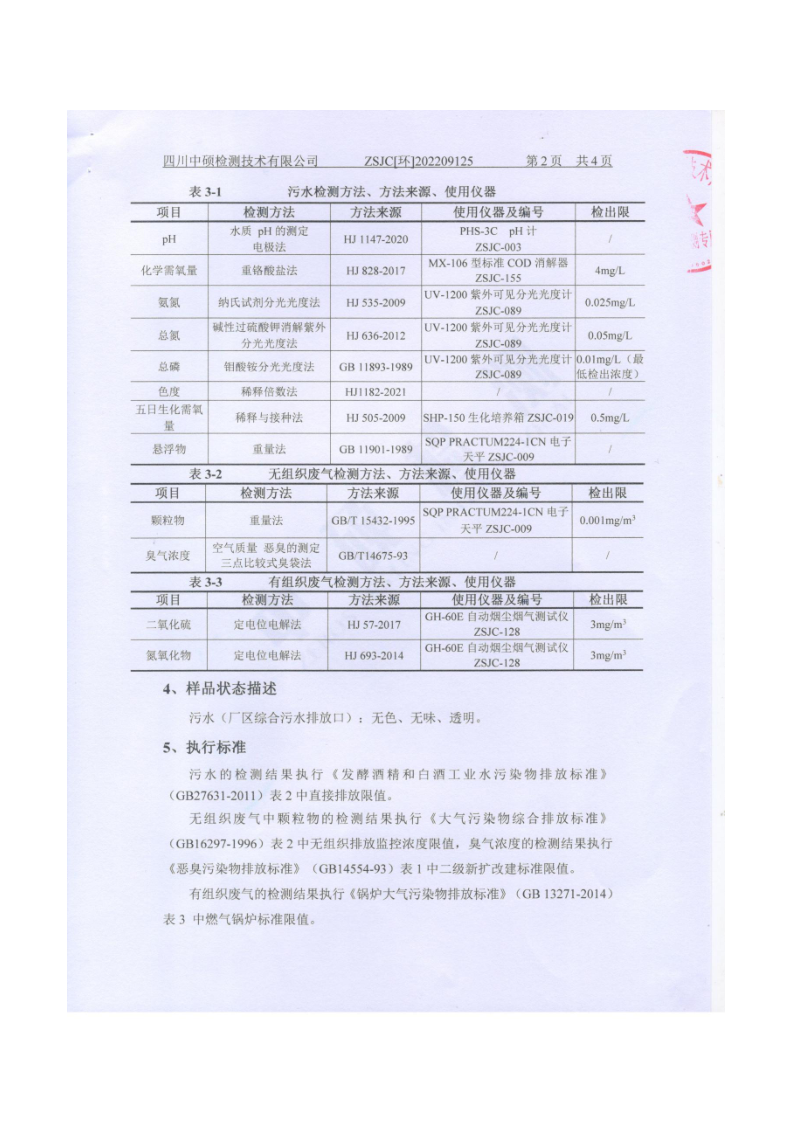 香港和宝典宝典资料大全网站排污信息公示_16.png