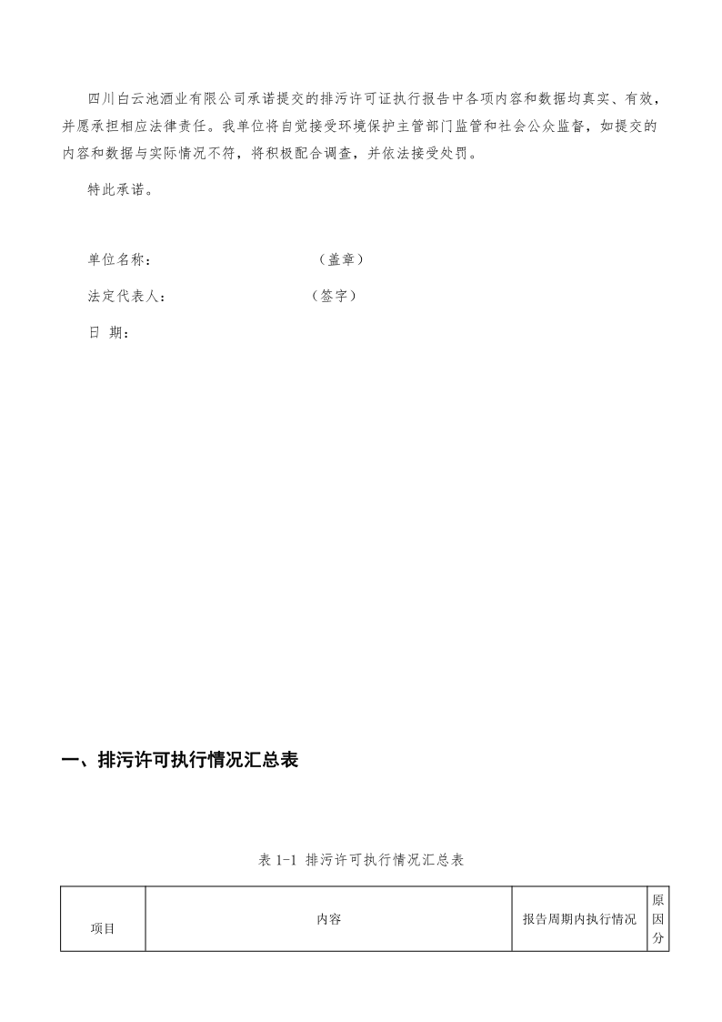 香港和宝典宝典资料大全网站排污信息公示_20.png